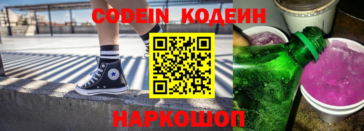 Codein напиток Lean (лин) Буйнакск