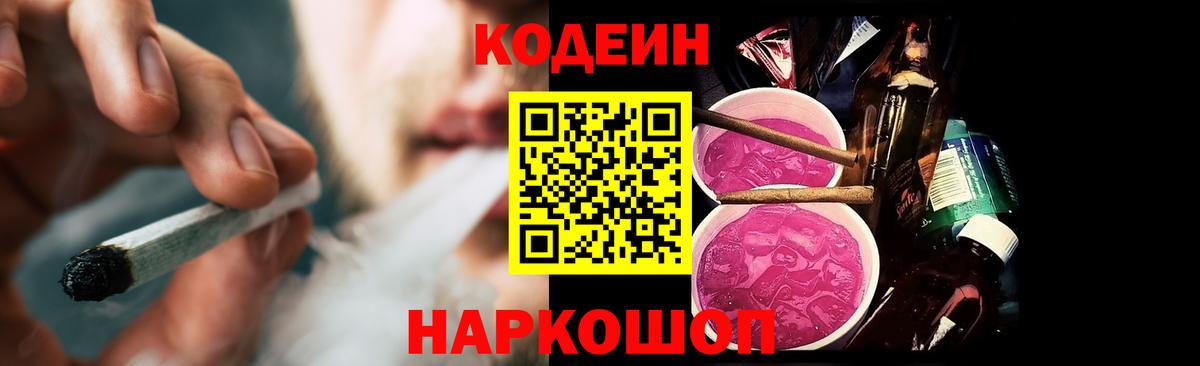 Кодеиновый сироп Lean Purple Drank  Вход с VPN  Буйнакск  Кодеин напиток Lean (лин) 