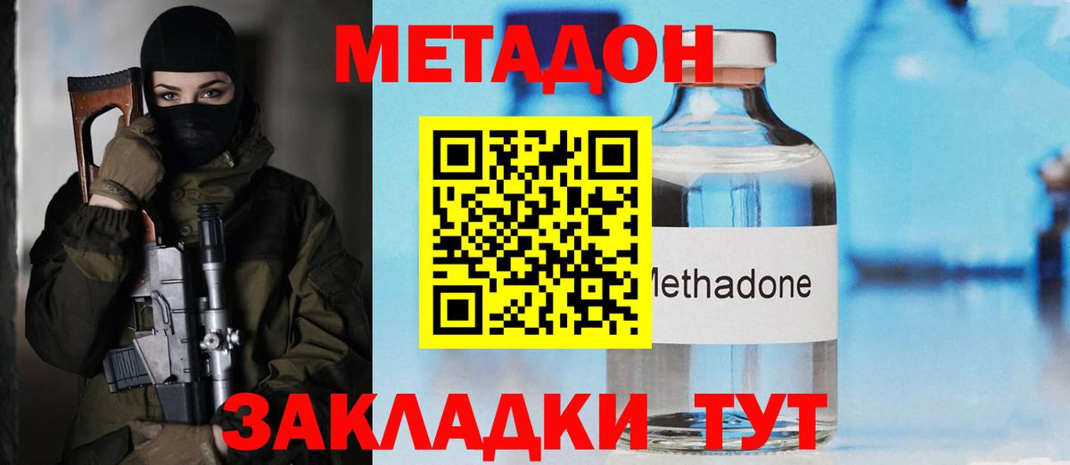 Буйнакск  МЕТАДОН methadone  Вход с VPN 